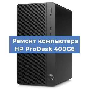 Замена термопасты на компьютере HP ProDesk 400G6 в Челябинске